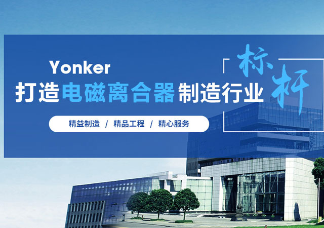 電磁離合器制動在紡織特點及應用